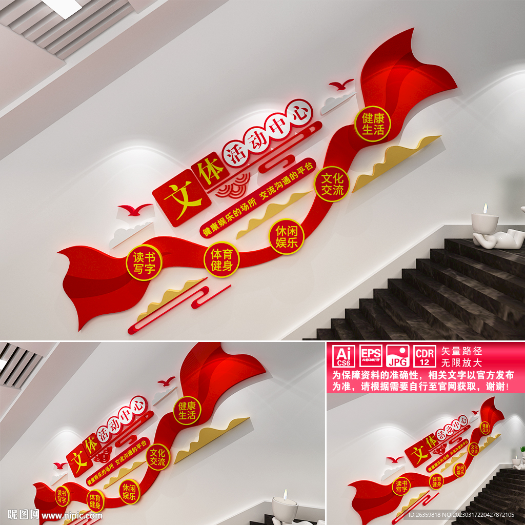 文体活动中心楼道文化墙