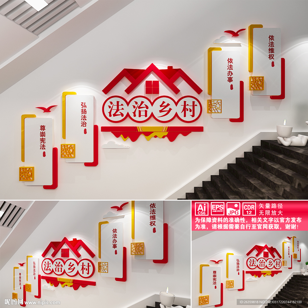 清廉乡村楼道文化墙