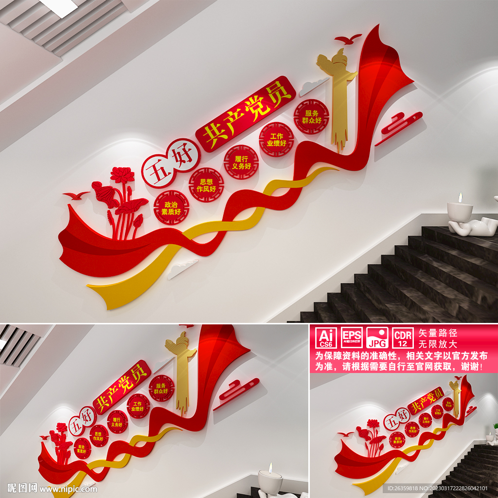 五好党员文化墙