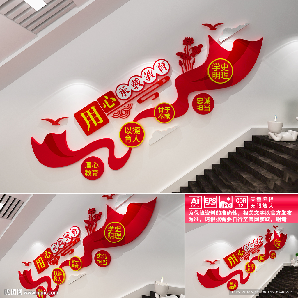 用心承载教育楼道文化墙