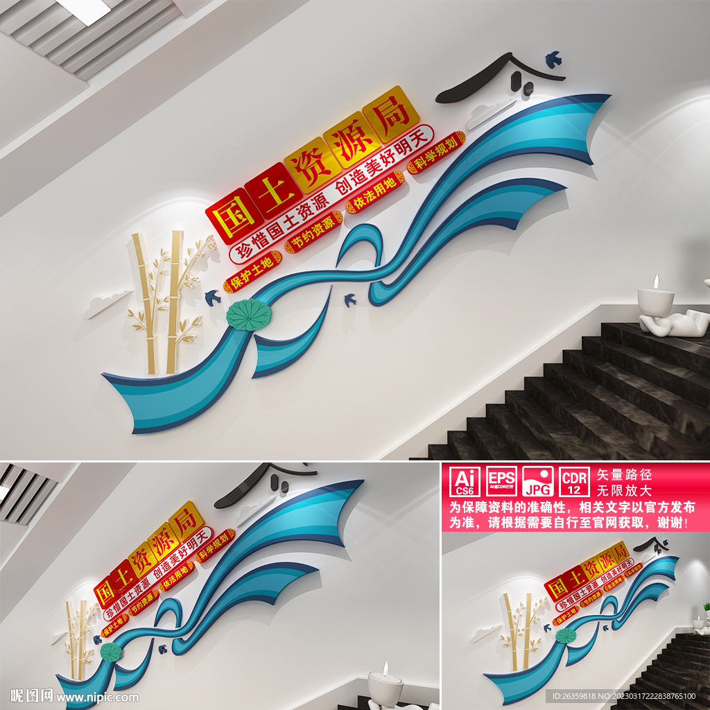 国土资源局楼道文化墙