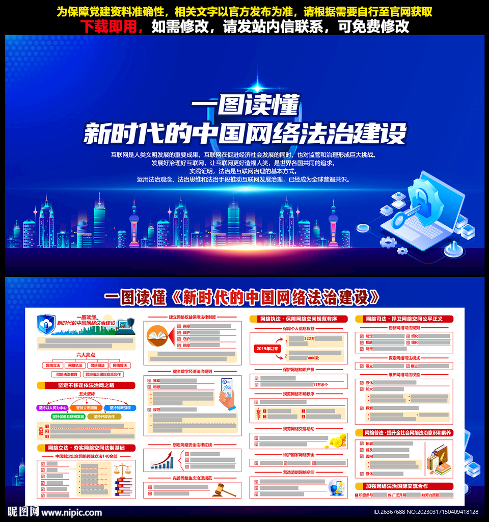 新时代的中国网络法治建设