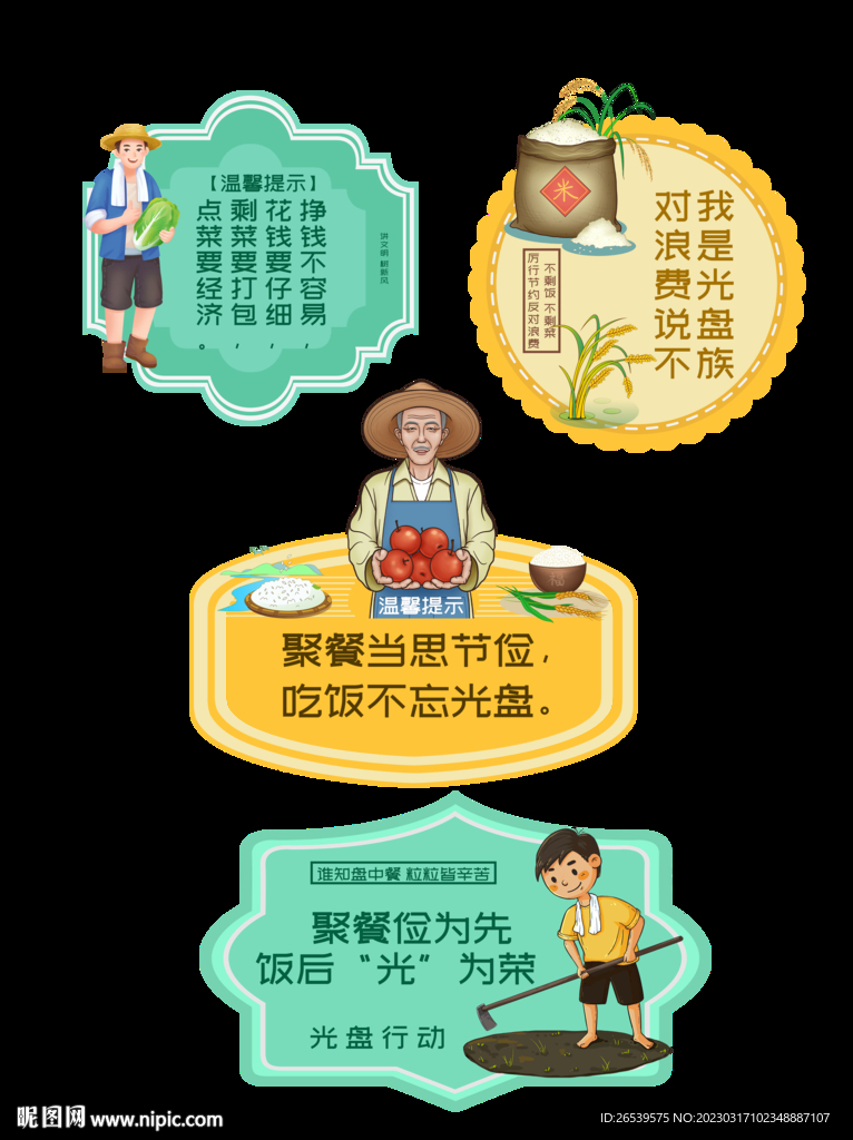 光盘行动提示牌