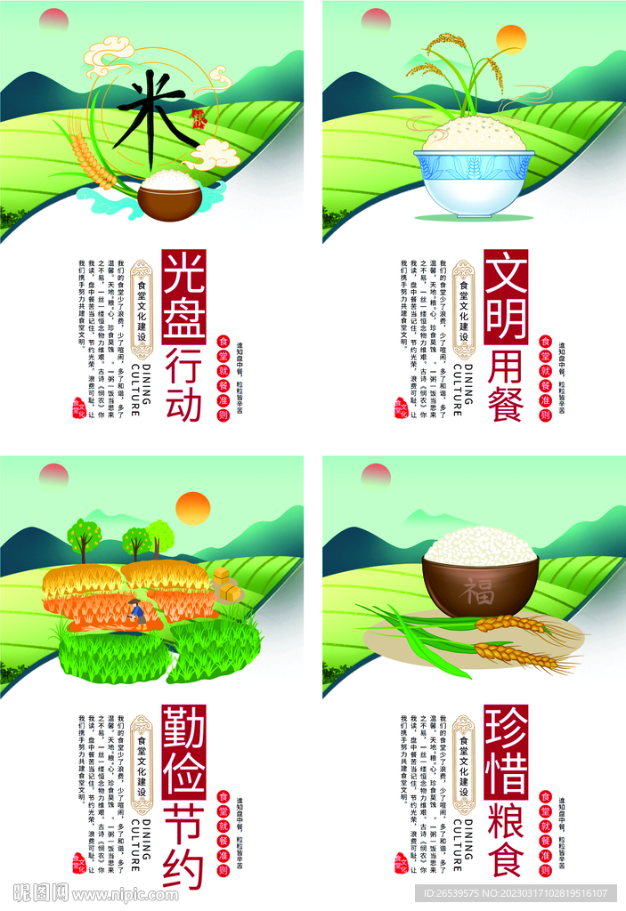 光盘行动挂画