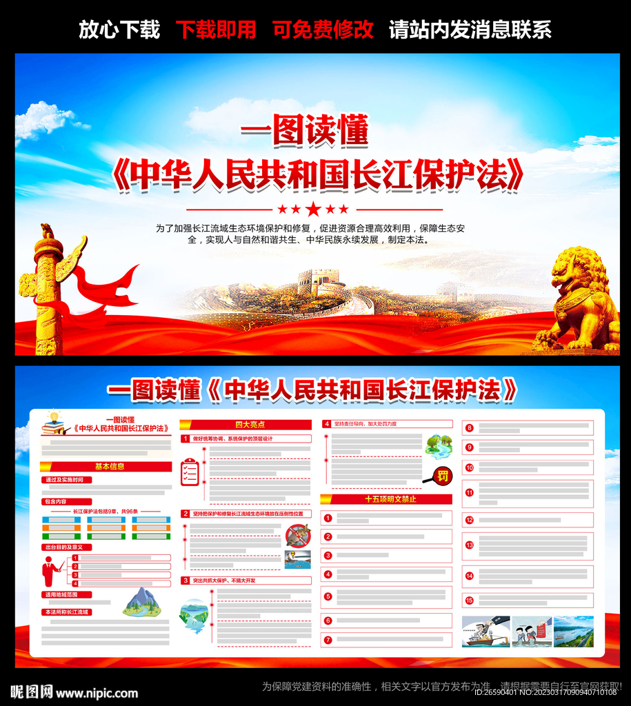 中华人民共和国长江保护法.