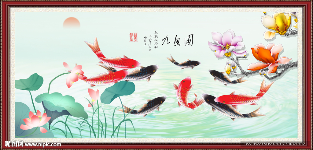 九鱼图