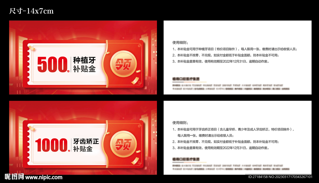 优惠券