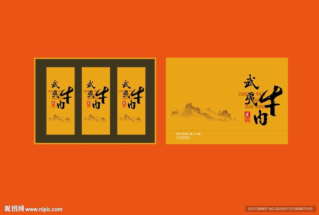 武夷岩茶UV分层文件