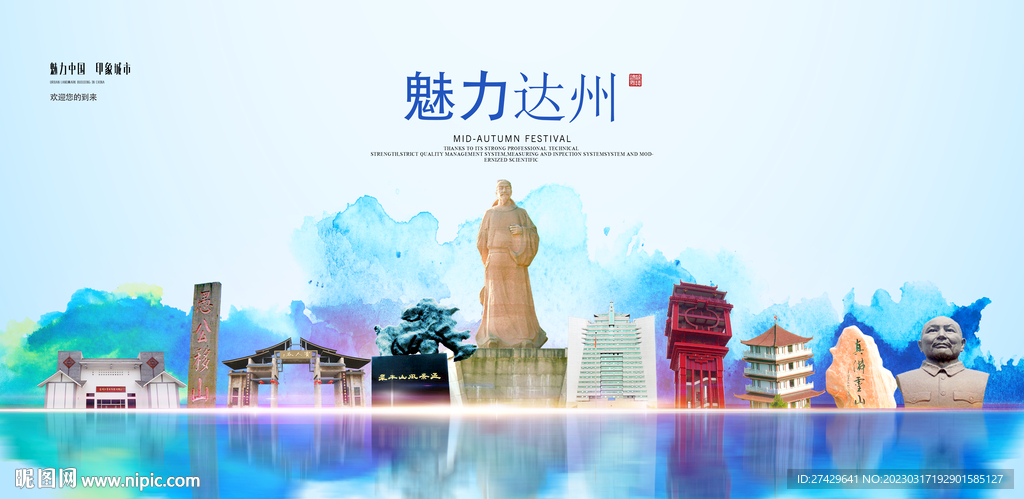 达州