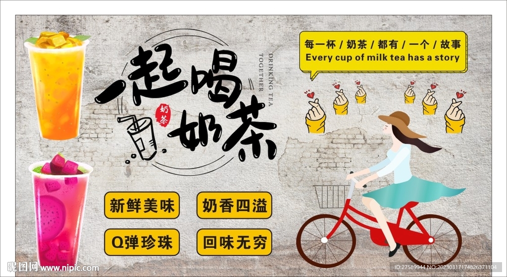 奶茶店背景墙