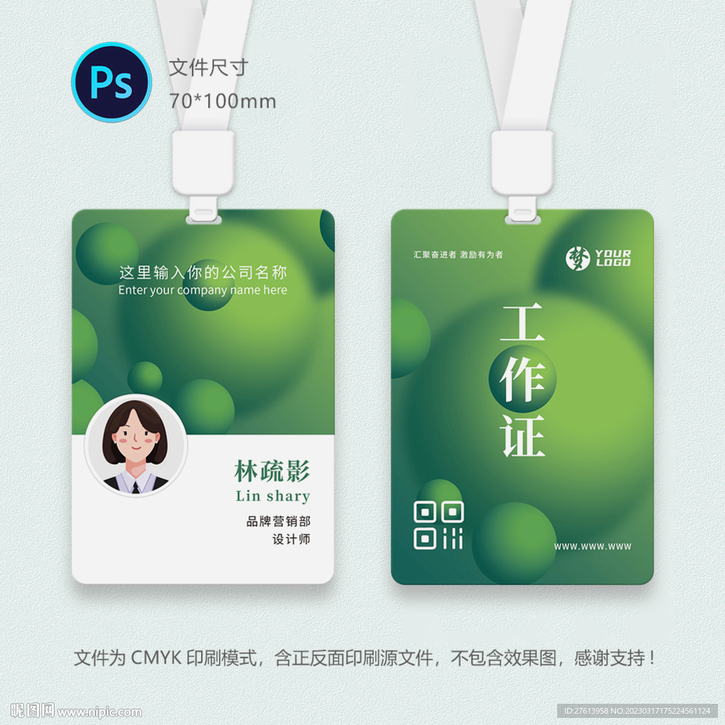 绿色工作证