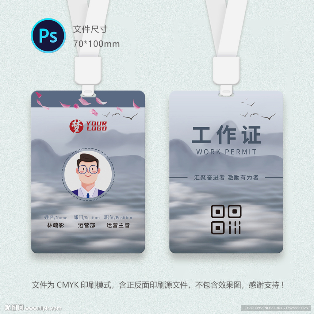 公司工作证