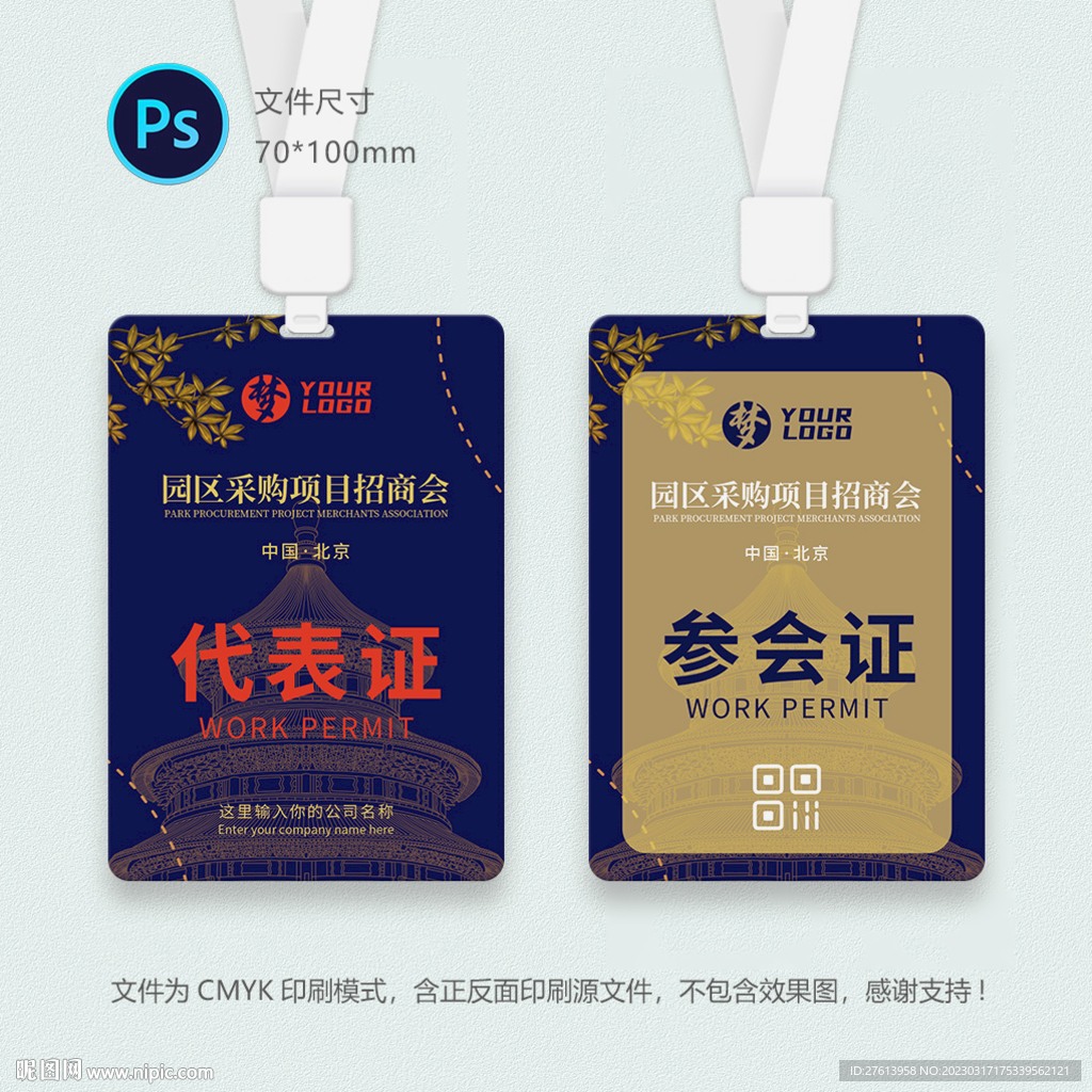 贵宾证