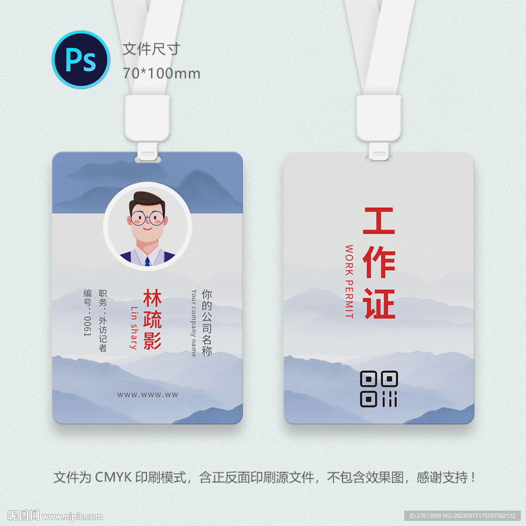 单位工作证