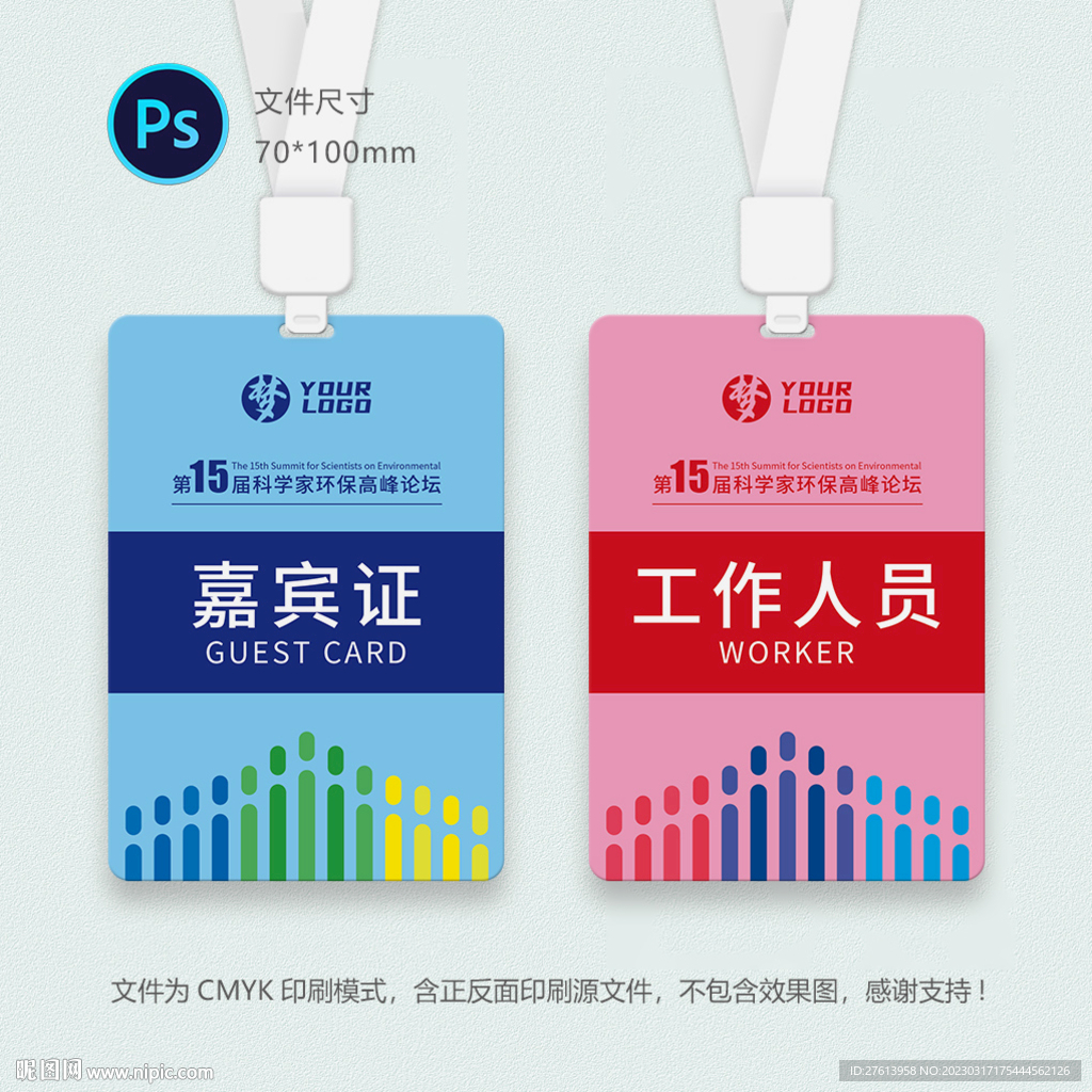 参观证