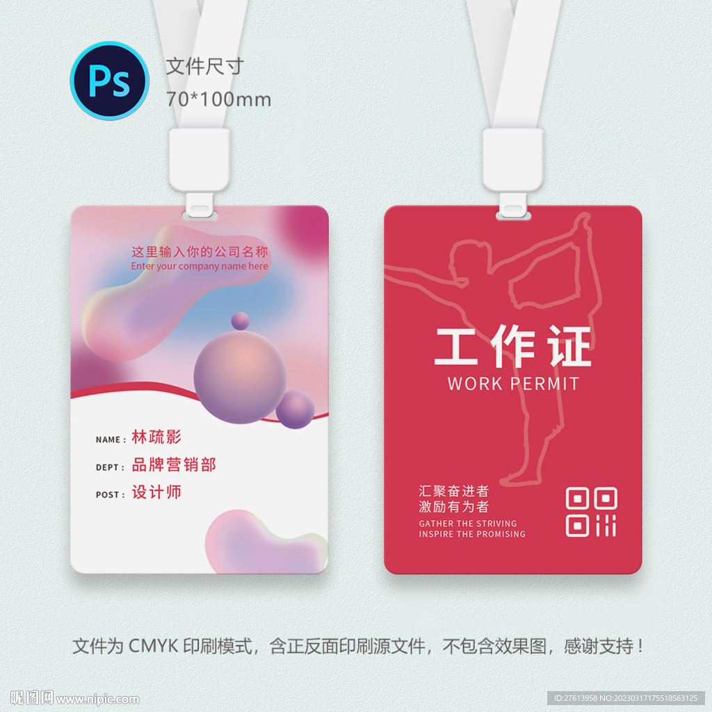 瑜伽工作证