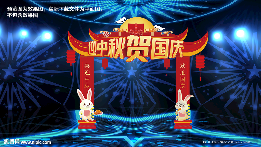 国庆中秋门头