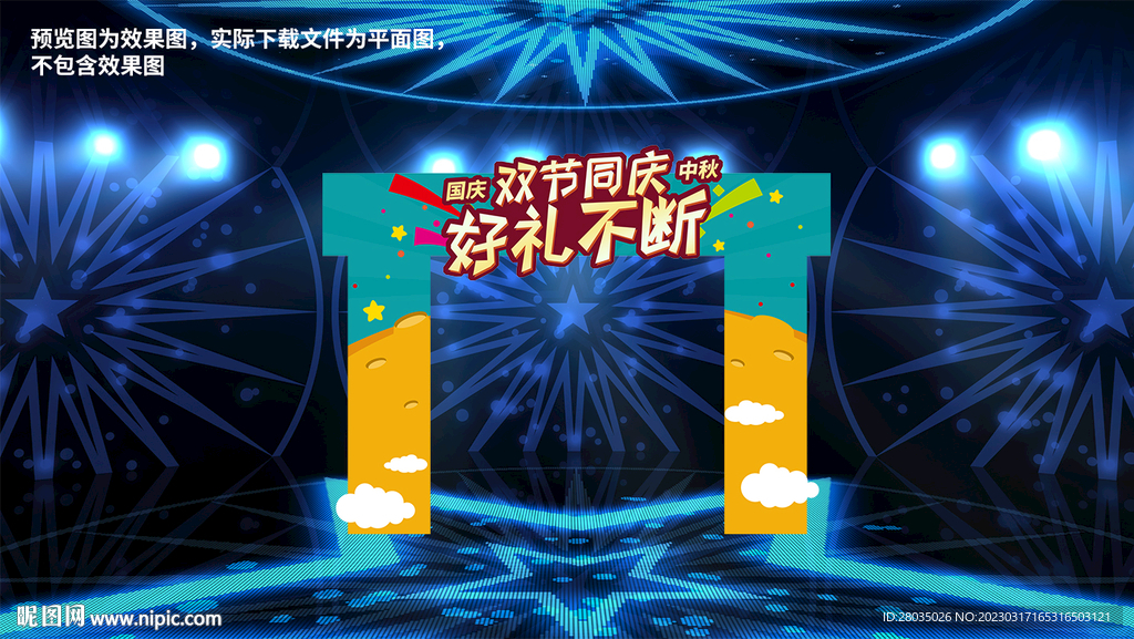 国庆中秋门头