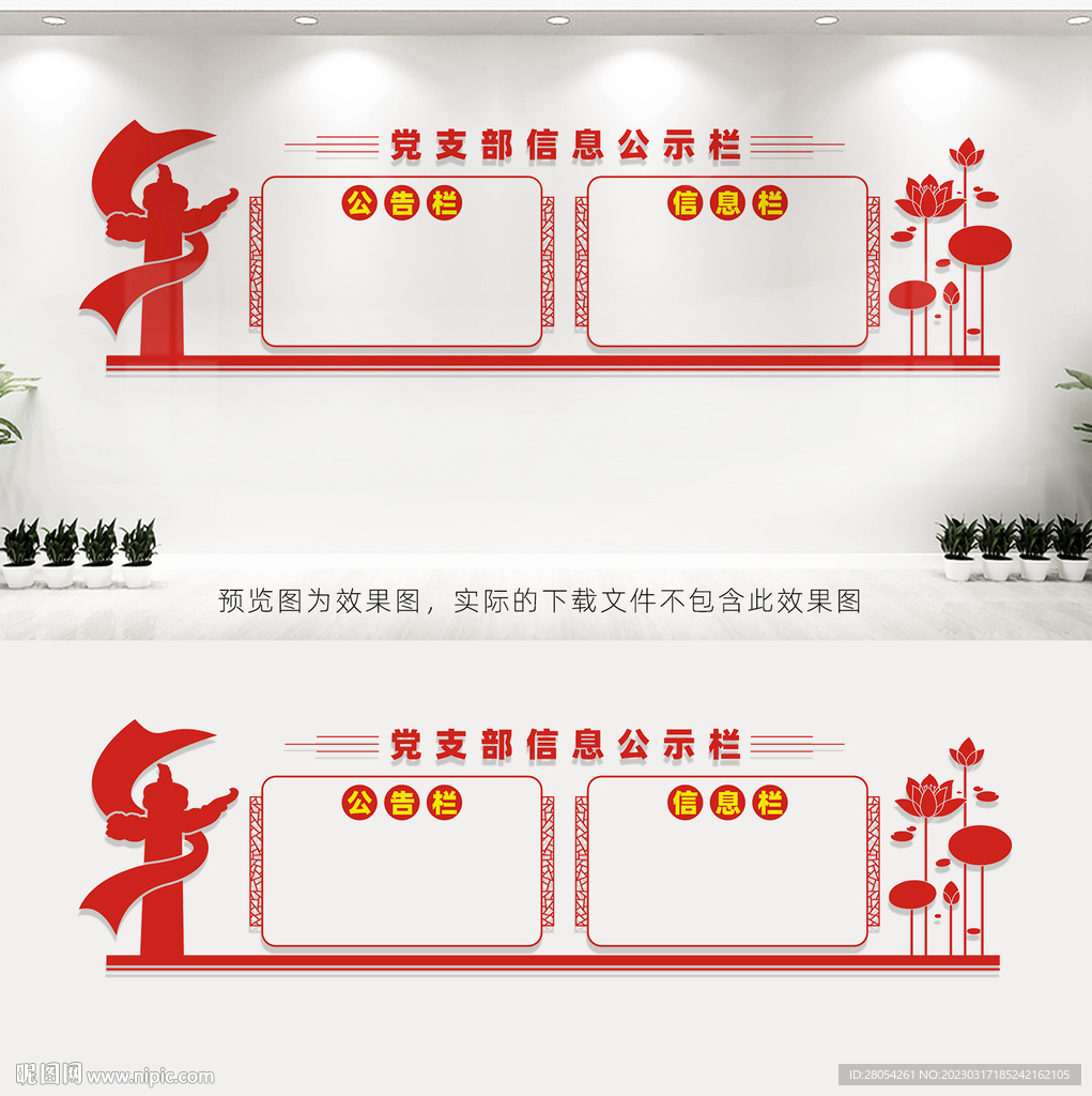 党支部信息公示栏