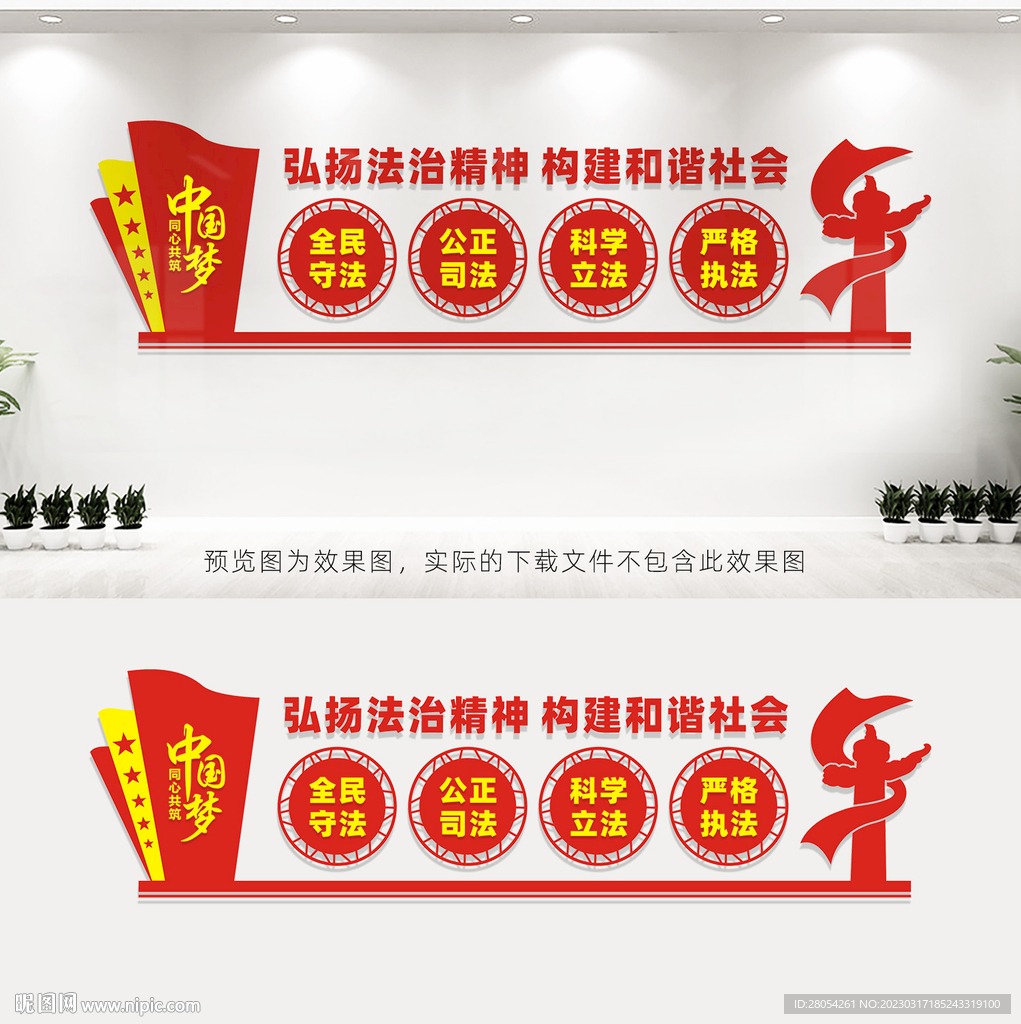 弘扬法治精神