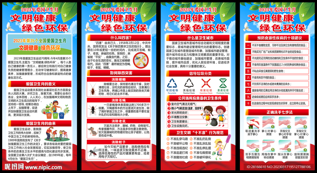 爱国卫生月展架