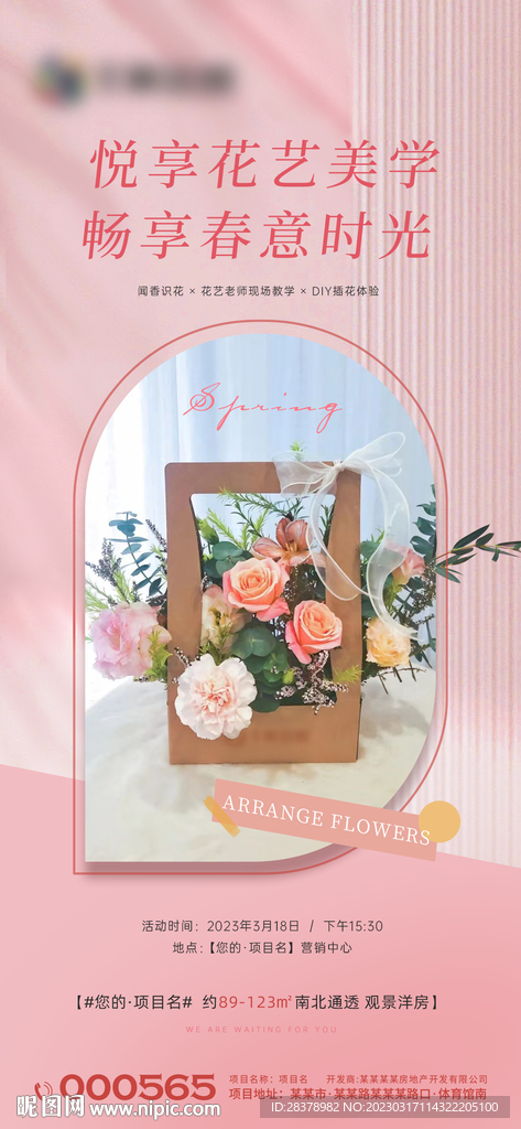 花艺DIY