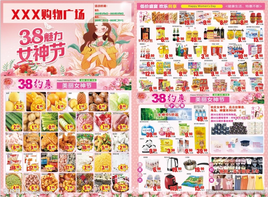 38女神节超市单页DM
