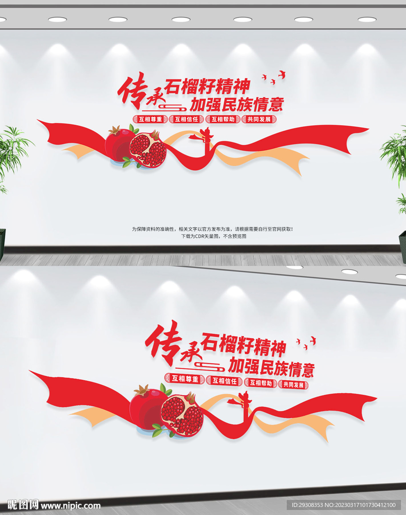 石榴籽精神