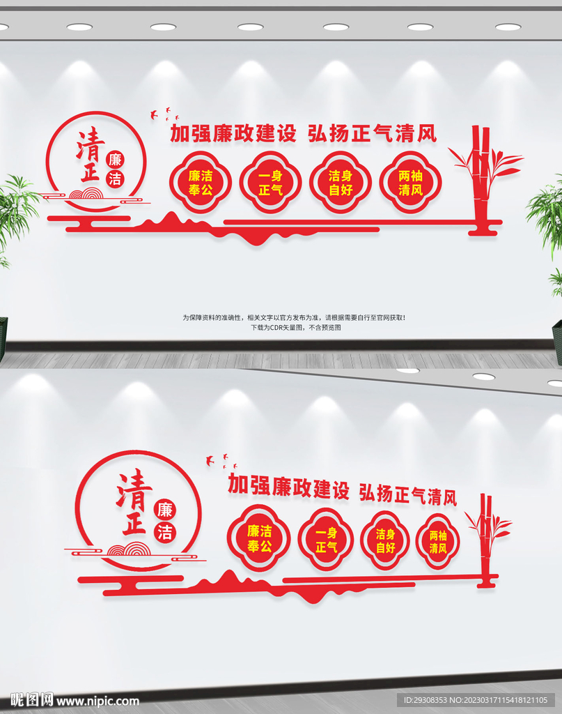 政府廉政宣传墙