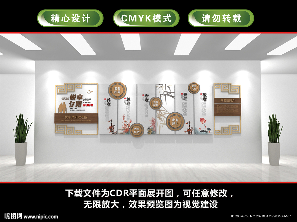 敬老院文化墙