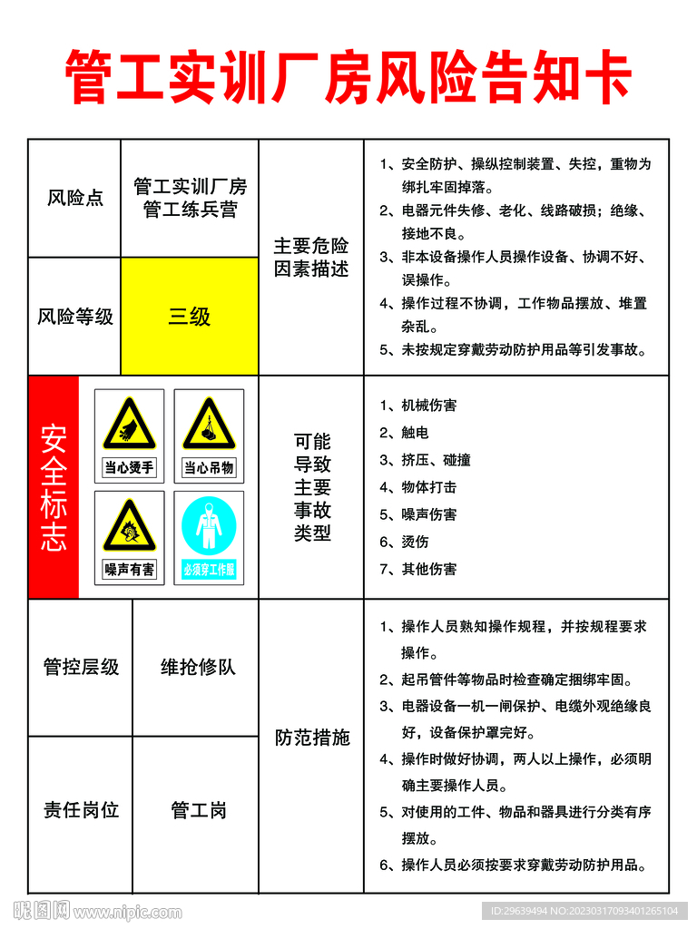 管工实训厂房风险告知卡