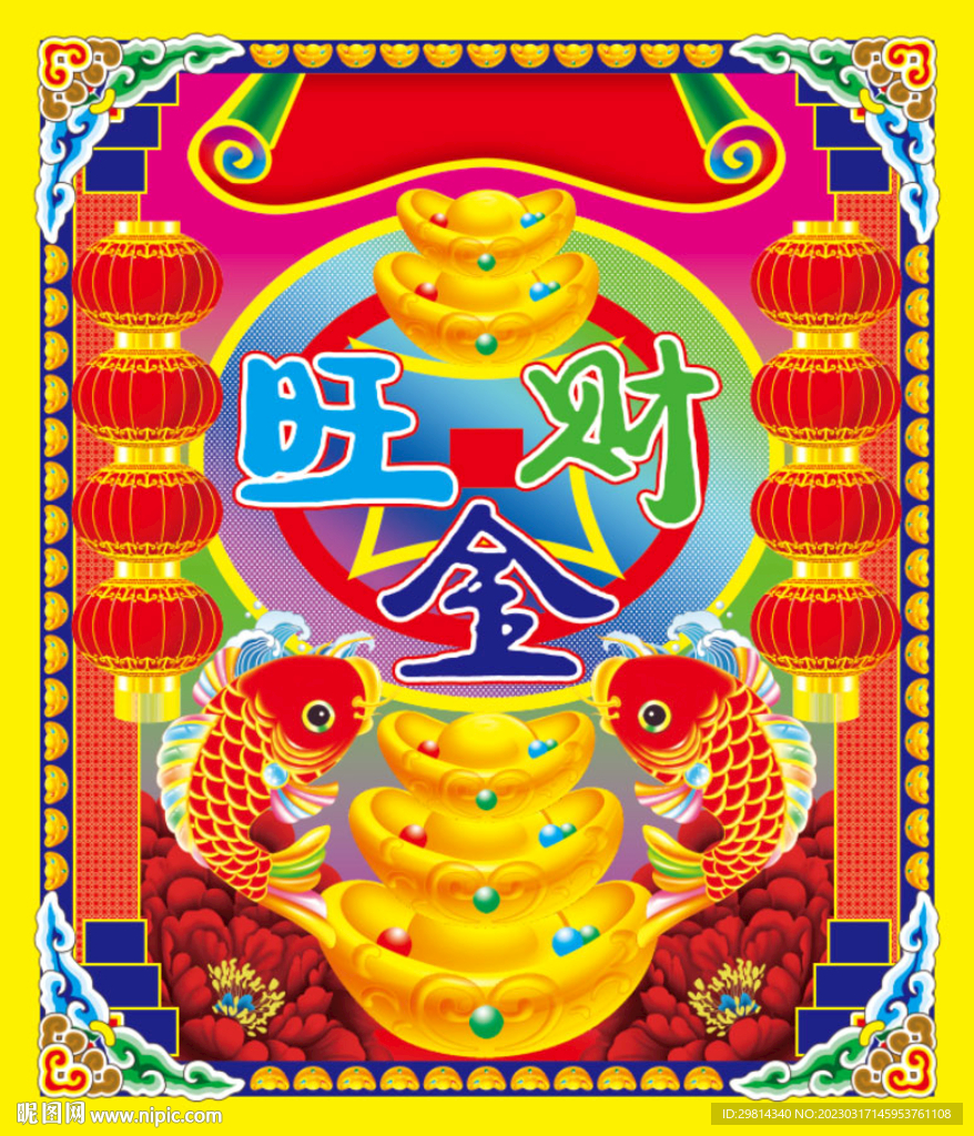 旺财金图片