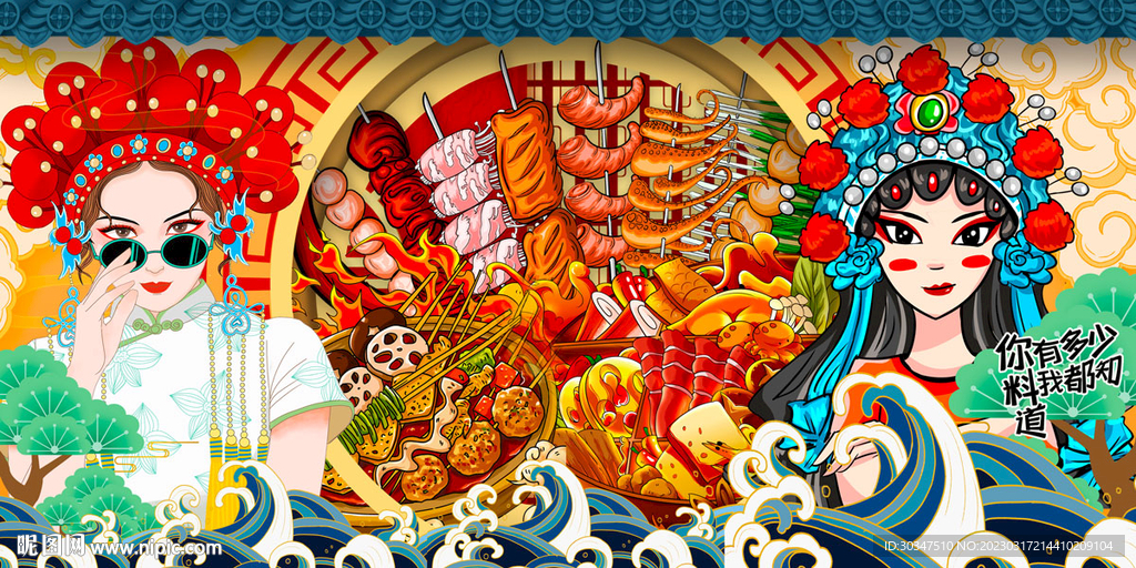 国潮麻辣串串香火锅背景墙