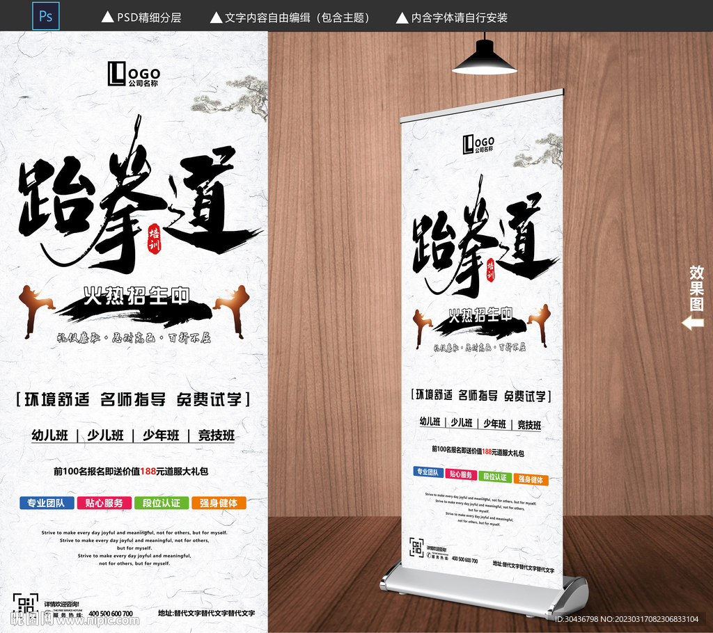 跆拳道展架
