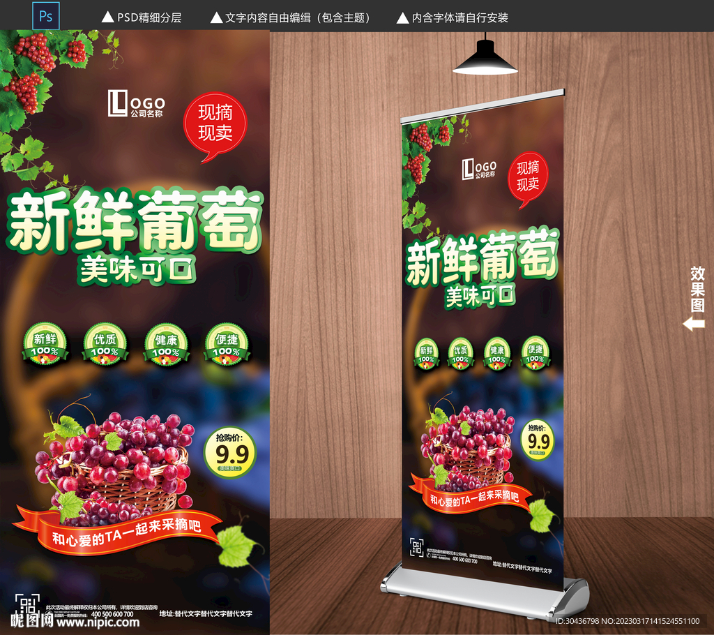 葡萄园展架