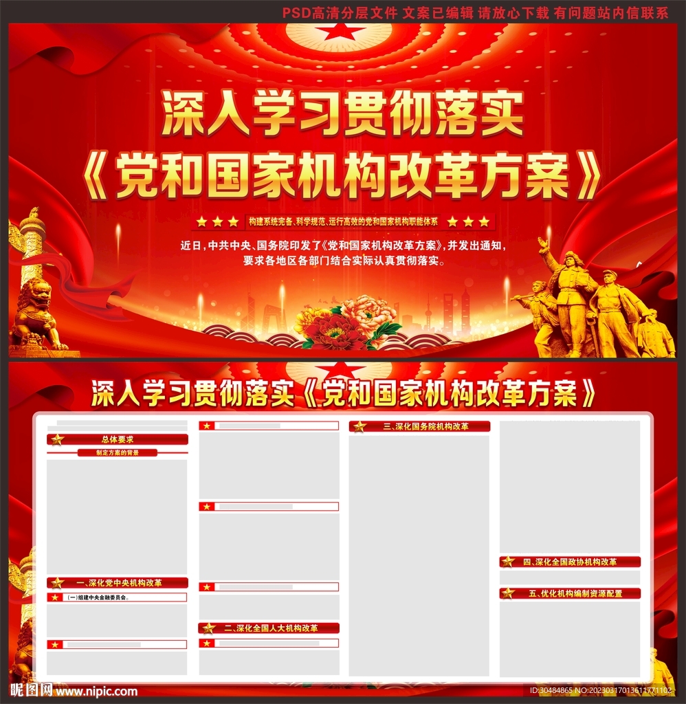 机构改革方案