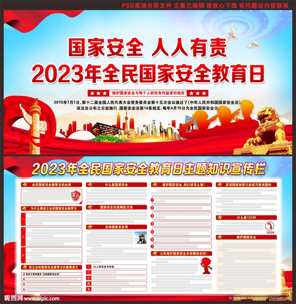 国家安全