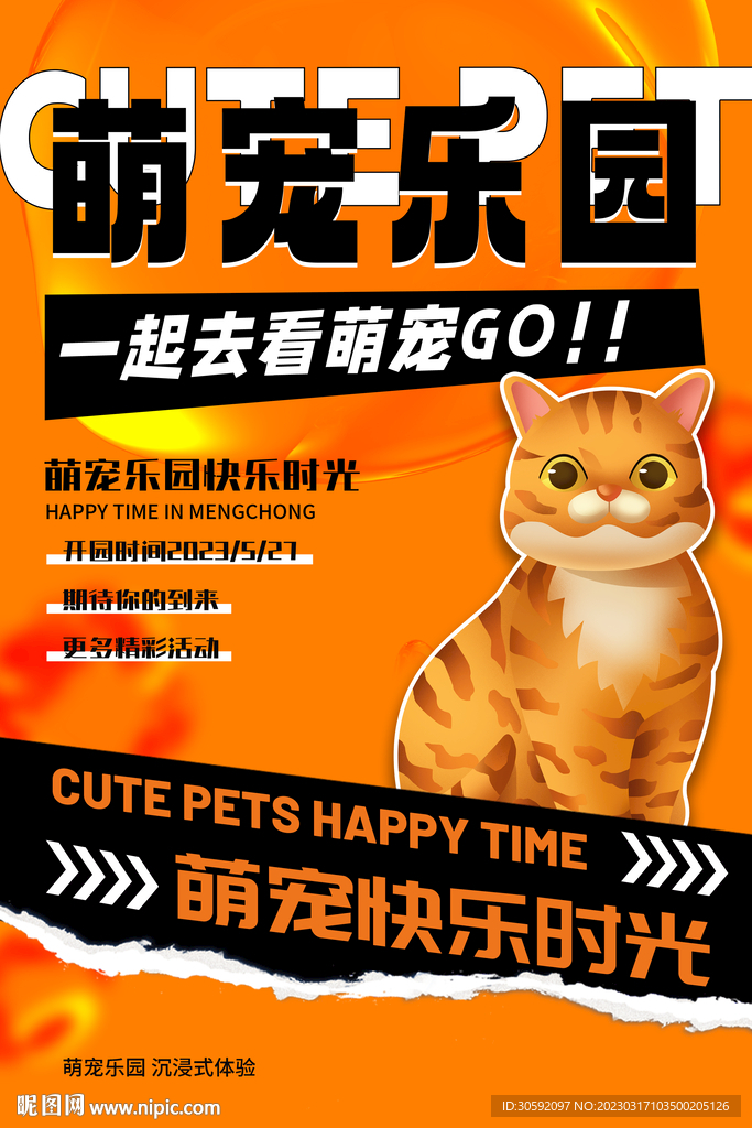 萌宠乐园