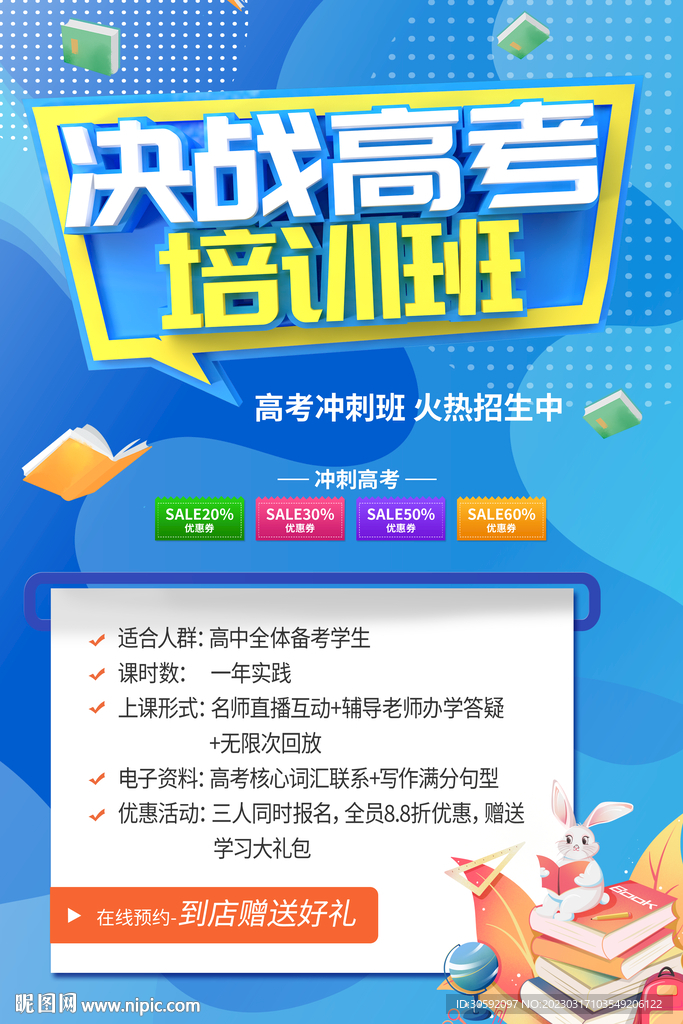 高考培训班