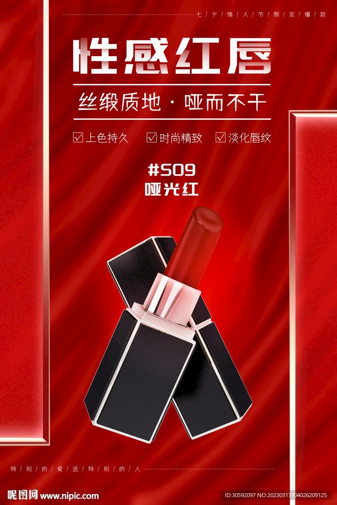 口红海报