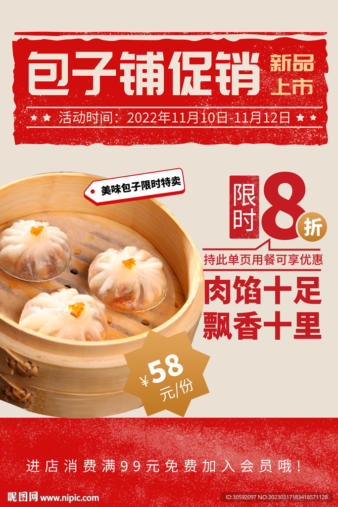 包子海报
