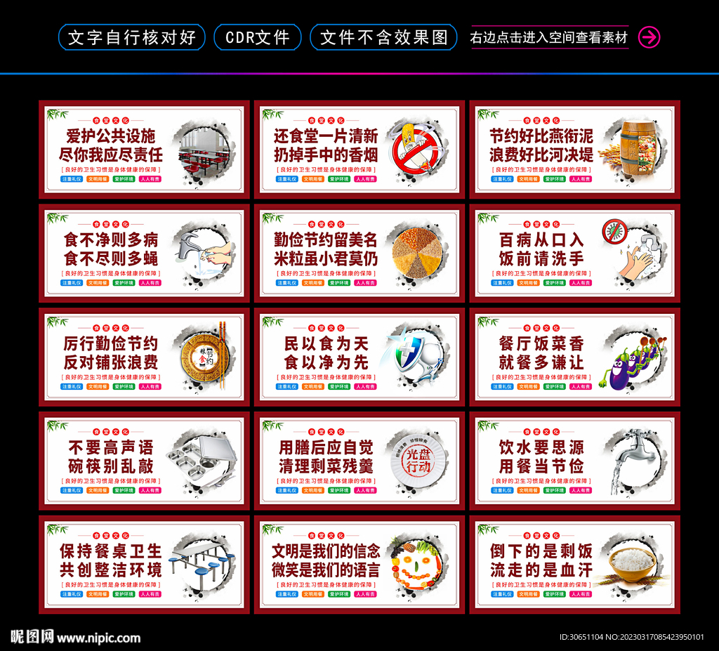 食堂文化建设