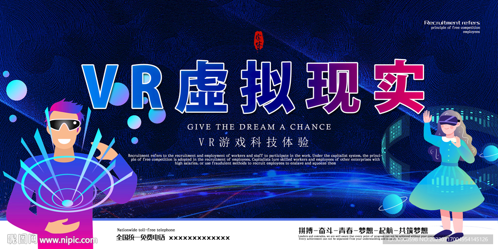 VR科技