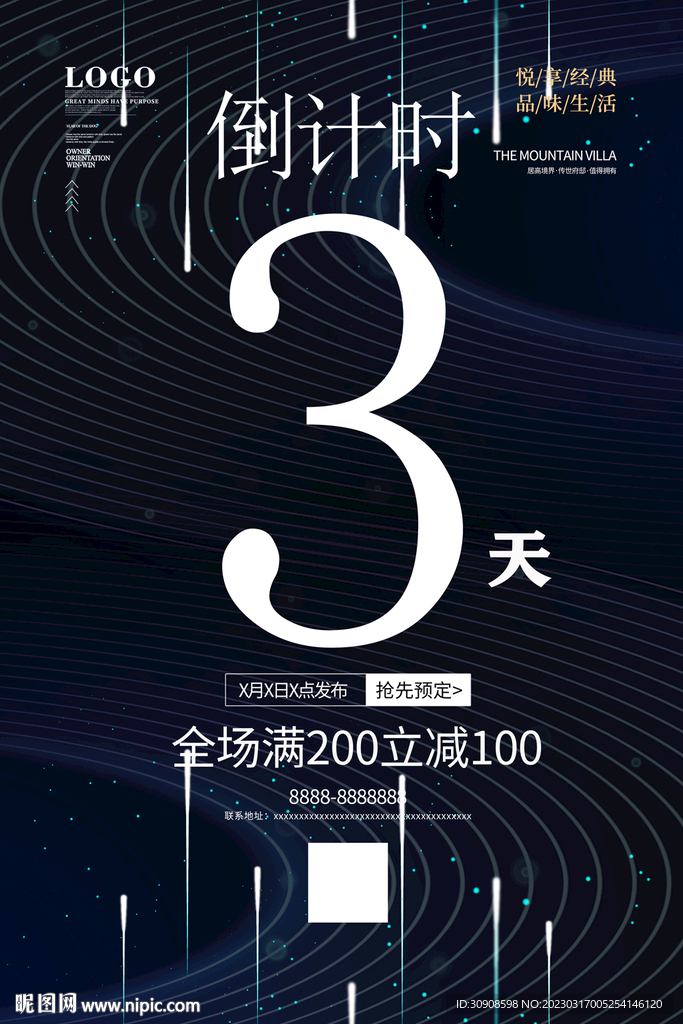 倒计时