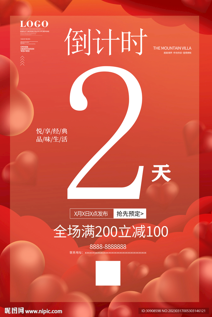 倒计时