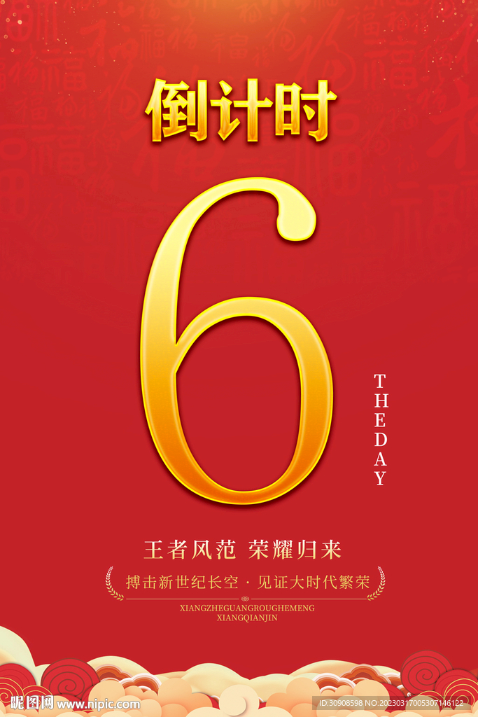 倒计时