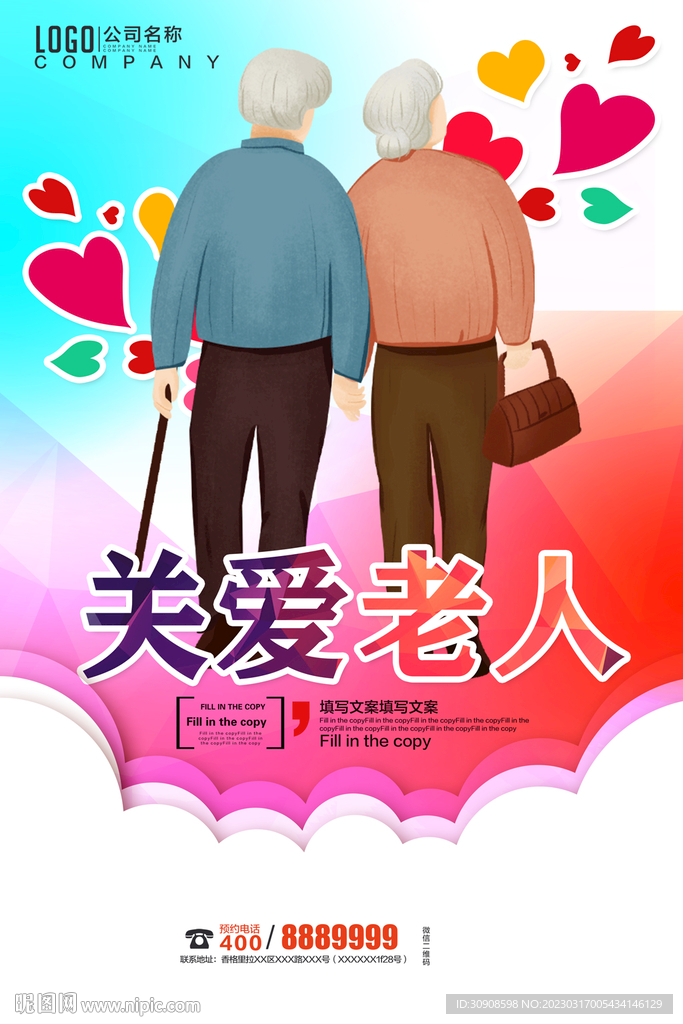 关爱老人