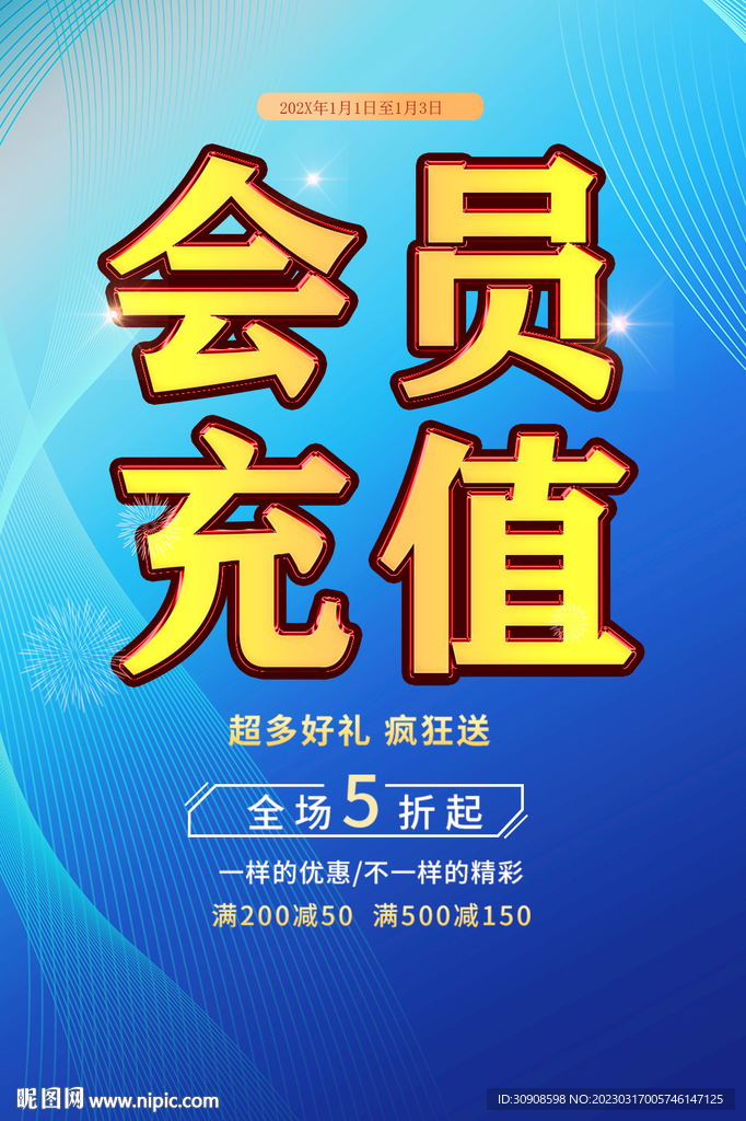 会员充值