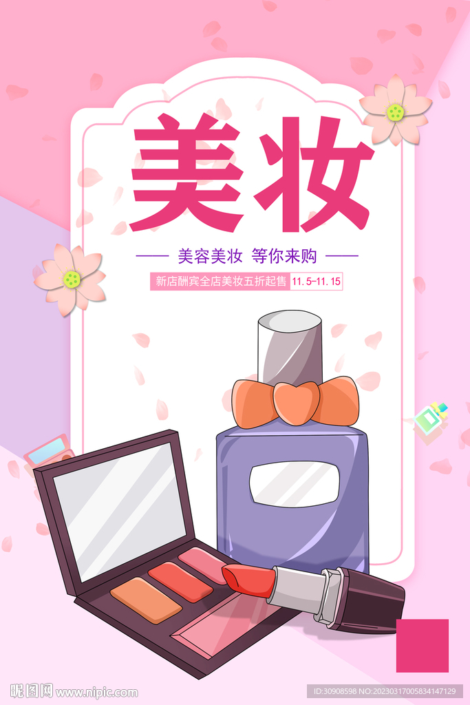 美妆