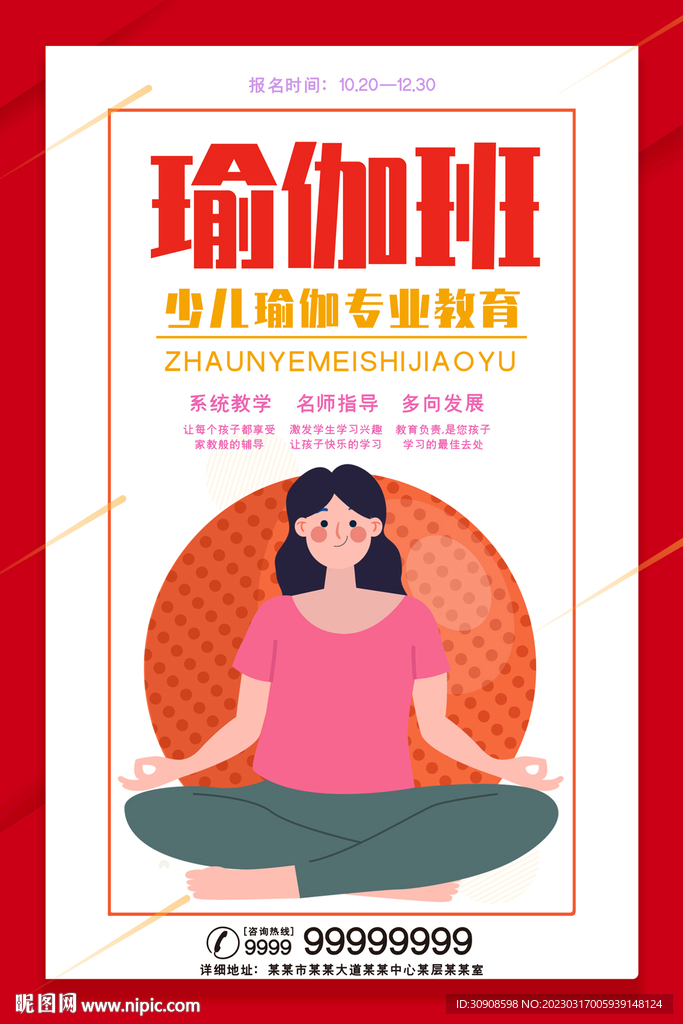 瑜伽